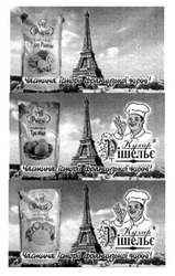 Заявка на торговельну марку № m201608535: кухар рішельє; частина історії французької кухні