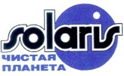 Свідоцтво торговельну марку № 20756 (заявка 98051794): solaris чистая планета