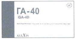 Свідоцтво торговельну марку № 113058 (заявка m200803767): га-40; імунотерапевтичний лікарський засіб з антиканцирогенними властивостями; антиканцерогенними; ga-40; n; alexis