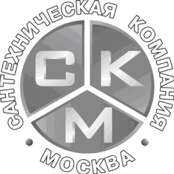 Свідоцтво торговельну марку № 86353 (заявка m200609463): сантехническая компания; москва; скм; ckm
