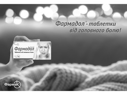 Заявка на торговельну марку № m202215510: farmadol; фармак; фармадол таблетки від головного болю