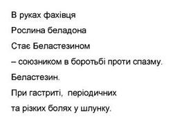 Заявка на торговельну марку № m202421705: в руках фахівця рослина беладона стає беластезином - союзником в боротьбі проти спазму; при гастриті, періодичних та різких болях у шлунку