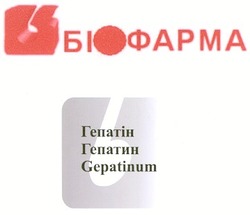 Свідоцтво торговельну марку № 125182 (заявка m200818282): gepatinum; гепатин; гепатін; біофарма; b