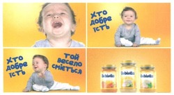 Заявка на торговельну марку № m201704460: bebivita; хто добре їсть той весело сміється