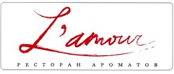Свідоцтво торговельну марку № 50719 (заявка 20021210475): l'amour; ресторан ароматов