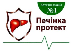 Свідоцтво торговельну марку № 240315 (заявка m201720168): печінка протект; аптечна марка №1