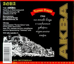 Свідоцтво торговельну марку № 26899 (заявка 99061893): aqua akba аква 1366 чорний острів дюшес; nutri sweet