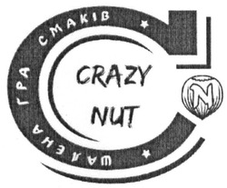 Свідоцтво торговельну марку № 276422 (заявка m201806545): crazy nut; cn; шалена гра смаків