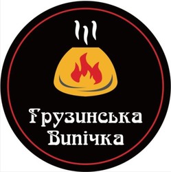 Заявка на торговельну марку № m202514462: грузинська випічка