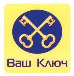 Заявка на торговельну марку № m202607849: ваш ключ