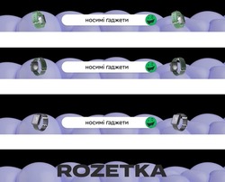 Заявка на торговельну марку № m202021098: rozetka; носимі гаджети