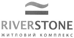 Заявка на торговельну марку № m201011712: river stone; riverstone житловий комплекс