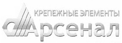 Свідоцтво торговельну марку № 139585 (заявка m200917070): крепежные элементы арсенал; d