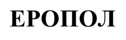 Заявка на торговельну марку № m202515694: еропол