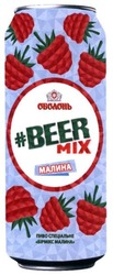 Свідоцтво торговельну марку № 238349 (заявка m201613036): beer mix; оболонь; пиво спеціальне бірмікс малина
