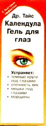 Свідоцтво торговельну марку № 24676 (заявка 99093159): календула гель для глаз; тайс