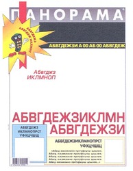 Свідоцтво торговельну марку № 84155 (заявка m200604545): панорама; абвгдежзиклмн
