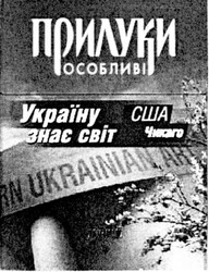 Заявка на торговельну марку № m200605163: прилуки особливі; україну знає світ; cbit; сша чікаго; ukrainian art