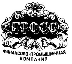 Заявка на торговельну марку № 93126277: гросс