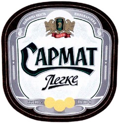Свідоцтво торговельну марку № 71843 (заявка m200603104): capmat; сармат; легке; живе пиво; beer