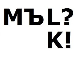 Свідоцтво торговельну марку № 226538 (заявка m201623931): mъl?k!; мъl? к!; milk