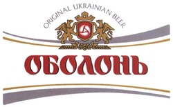 Свідоцтво торговельну марку № 235613 (заявка m201606636): original ukrainian beer; оболонь