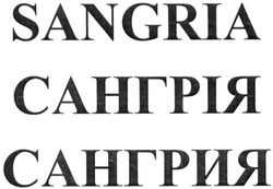 Заявка на торговельну марку № m201606738: sangria; сангрія; сангрия