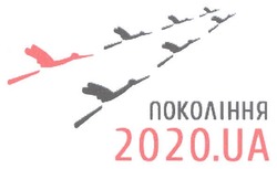 Свідоцтво торговельну марку № 146188 (заявка m201100524): покоління 2020.ua
