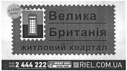Заявка на торговельну марку № m201509972: велика британія; житловий квартал; riel.com.ua