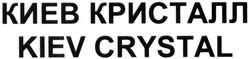 Свідоцтво торговельну марку № 217999 (заявка m201506254): киев кристалл; kiev crystal