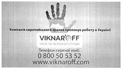 Заявка на торговельну марку № m201511598: компанія; роботу; україні; майстер віконної справи; viknaroff