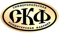 Свідоцтво торговельну марку № 66053 (заявка 20041011529): скф; симферопольская; кондитерская фабрика