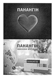 Заявка на торговельну марку № m201414328: панангін живлення для серця; richter gedeon; rg