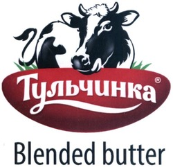 Свідоцтво торговельну марку № 276841 (заявка m201814734): тульчинка; blended butter