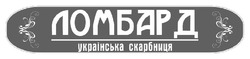 Свідоцтво торговельну марку № 242153 (заявка m201620118): ломбард українська скарбниця