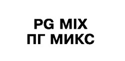 Свідоцтво торговельну марку № 21037 (заявка 98041412): pg mix пг микс