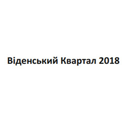 Заявка на торговельну марку № m202607175: віденський квартал 2018