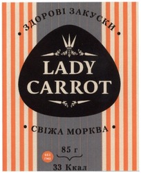 Свідоцтво торговельну марку № 184678 (заявка m201302609): lady carrot; здорові закуски; свіжа морква