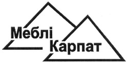 Заявка на торговельну марку № m201822267: меблі карпат
