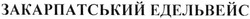Свідоцтво торговельну марку № 238100 (заявка m201606343): закарпатський едельвейс