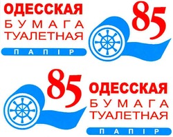 Свідоцтво торговельну марку № 72189 (заявка m200505170): одесская; бумага; туалетная; папір; 85