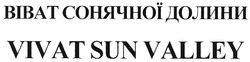 Свідоцтво торговельну марку № 125387 (заявка m200901870): віват сонячної долини; bibat; vivat sun valley