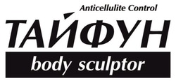 Заявка на торговельну марку № m202601776: body sculptor; тайфун; anticellulite control
