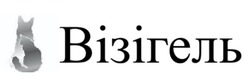Заявка на торговельну марку № m202522333: візігель