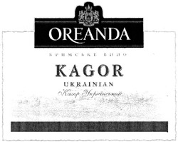Заявка на торговельну марку № m201321394: oreanda; kagor ukrainian; кагор український; кримське вино