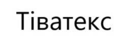 Заявка на торговельну марку № m202517756: тіватекс