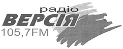 Заявка на торговельну марку № 2004021073: радіо; версія; 105,7 fm