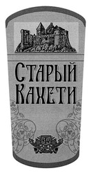 Свідоцтво торговельну марку № 258767 (заявка m201811533): старый кахети; ktw; kakhetian winemaking traditional