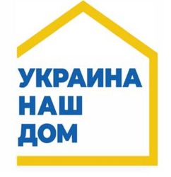 Заявка на торговельну марку № m202115835: украина наш дом