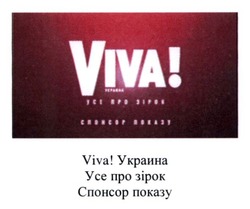 Заявка на торговельну марку № m201808246: viva!; украина; усе про зірок; спонсор показу